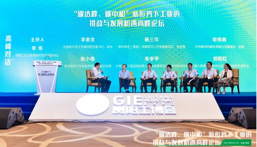 “碳達(dá)峰、碳中和”新形勢(shì)下工業(yè)的挑戰(zhàn)與發(fā)展機(jī)遇高峰論壇在貴陽(yáng)召開