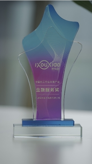 助力化工行業(yè)轉(zhuǎn)型提速，微眾銀行微業(yè)貸獲“中國化工行業(yè)年度產(chǎn)業(yè)金融獎(jiǎng)”